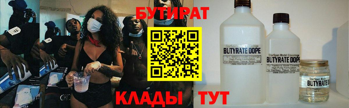 Бутират оксибутират  Вход с VPN  БУТИРАТ  Урус-Мартан 