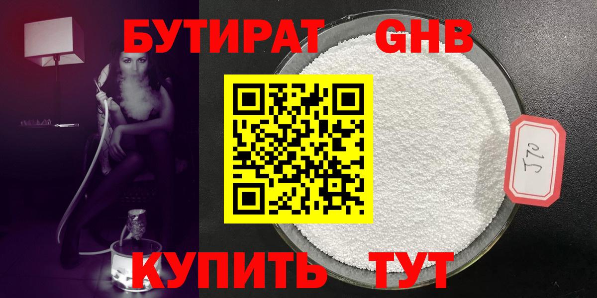 Бутират 99% Урус-Мартан