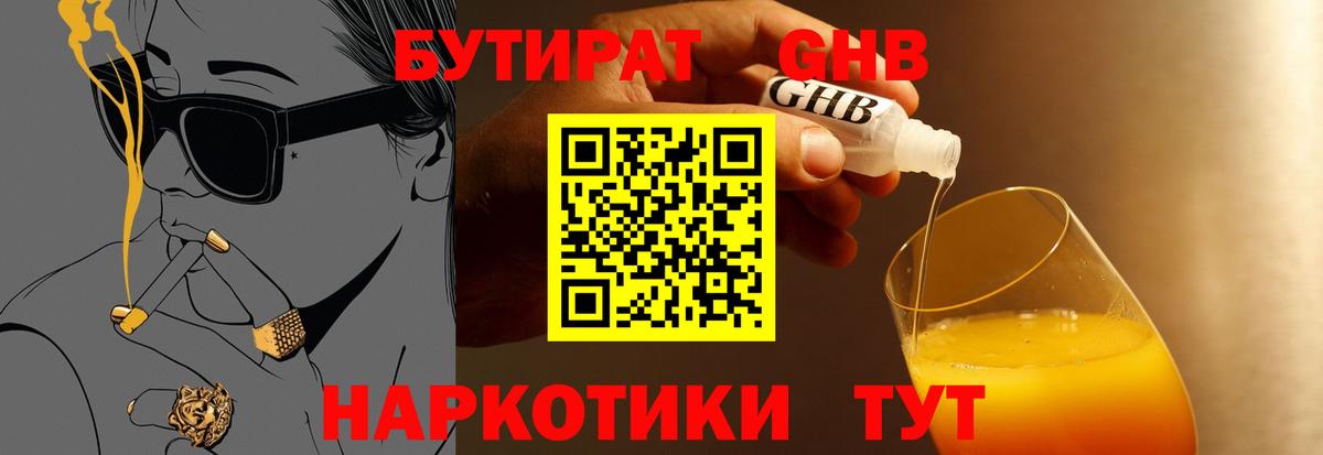 БУТИРАТ  Урус-Мартан  Бутират бутик 