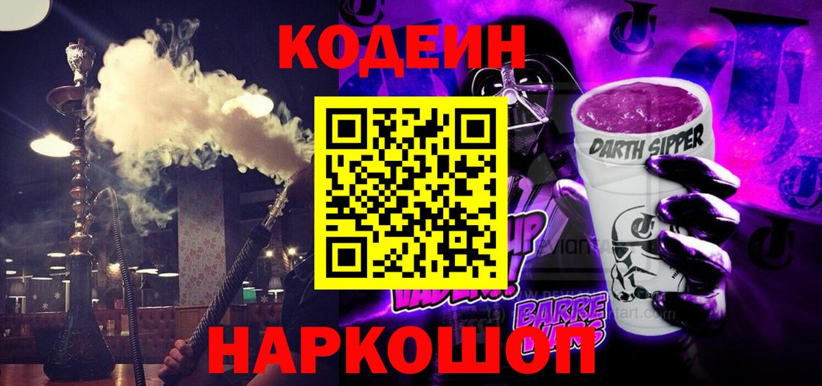 Codein Purple Drank Урус-Мартан
