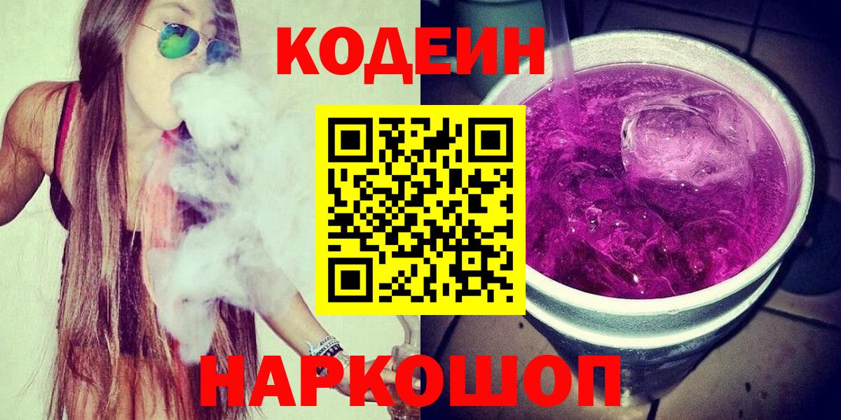 Codein напиток Lean (лин)  Урус-Мартан 