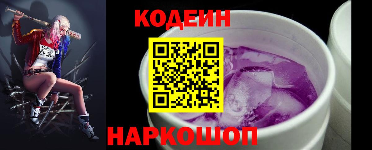 Codein Purple Drank  Кодеин Purple Drank  Вход с VPN  купить наркотик  Урус-Мартан 