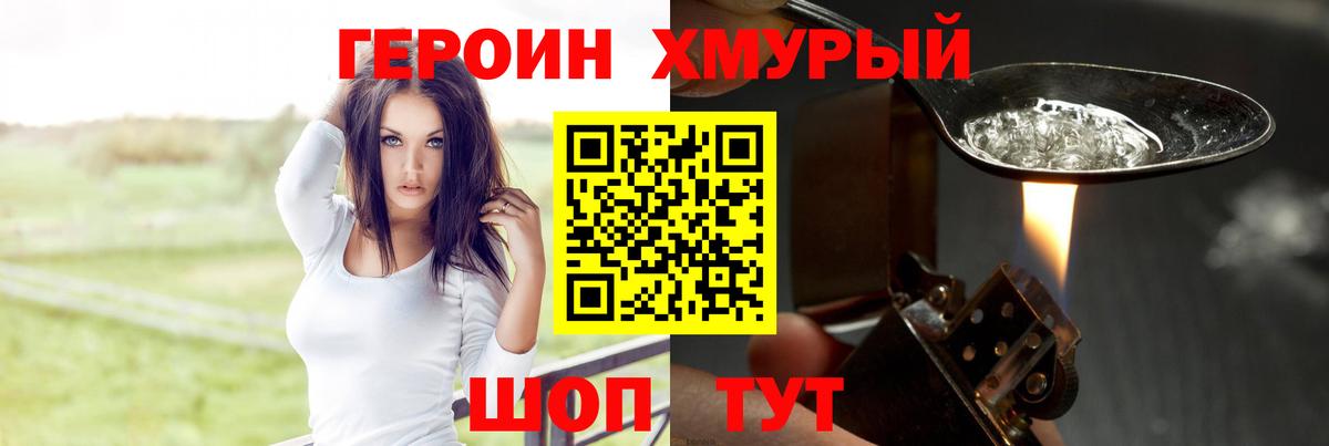 Героин Heroin  Вход с VPN  Урус-Мартан 